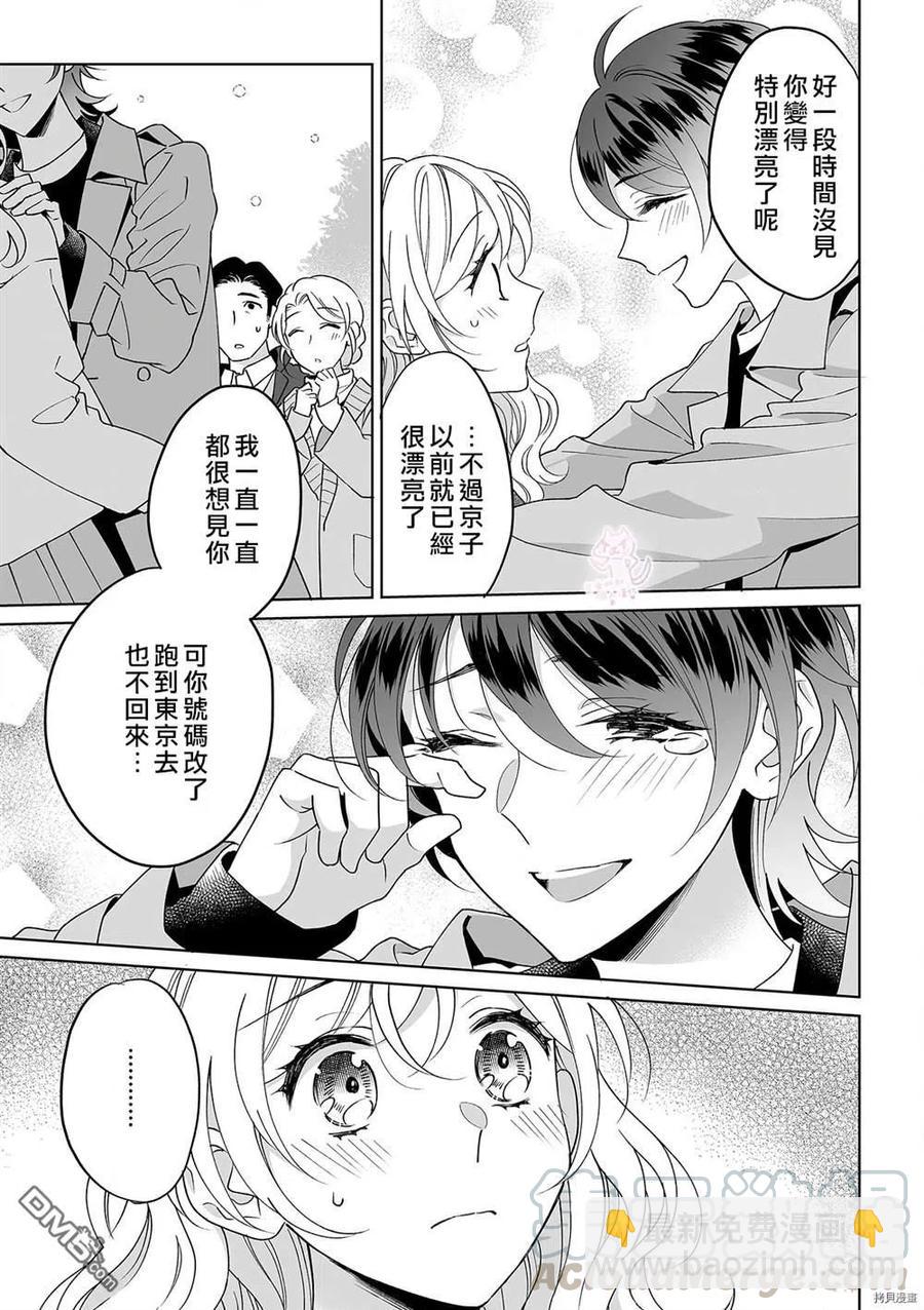《联谊对象是肉食系警官》第24话 第23页