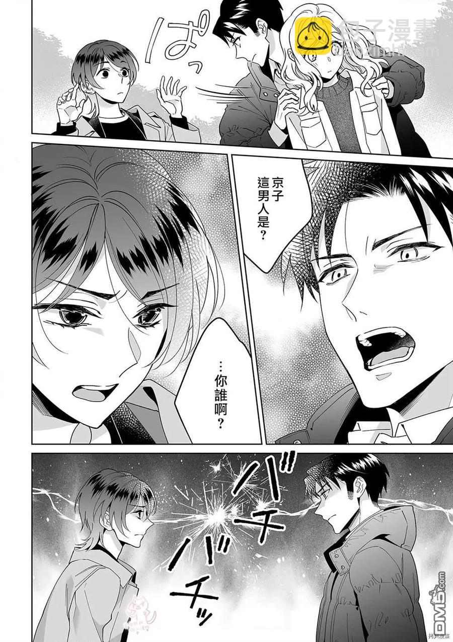 《联谊对象是肉食系警官》第24话 第24页