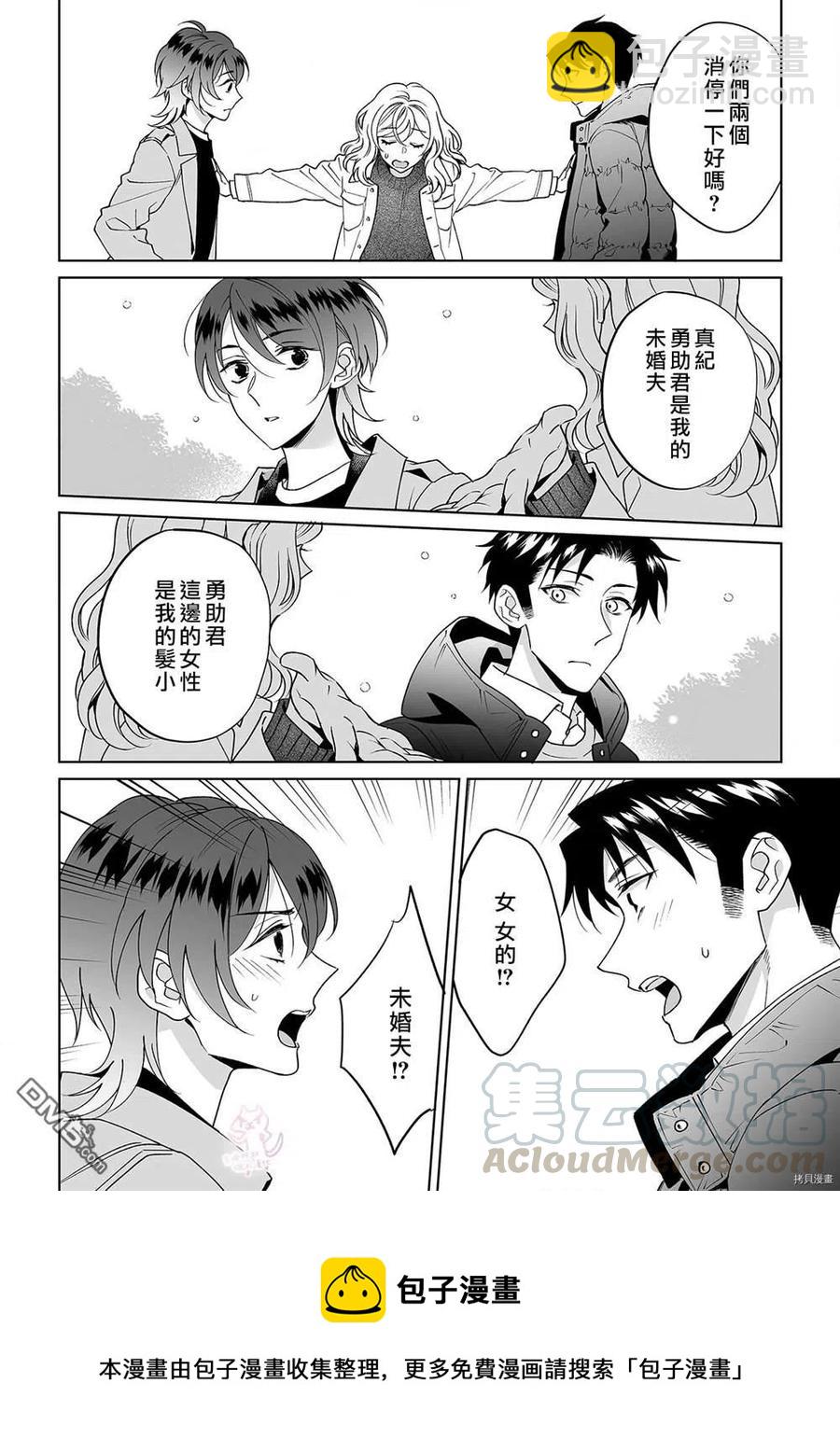 《联谊对象是肉食系警官》第24话 第25页