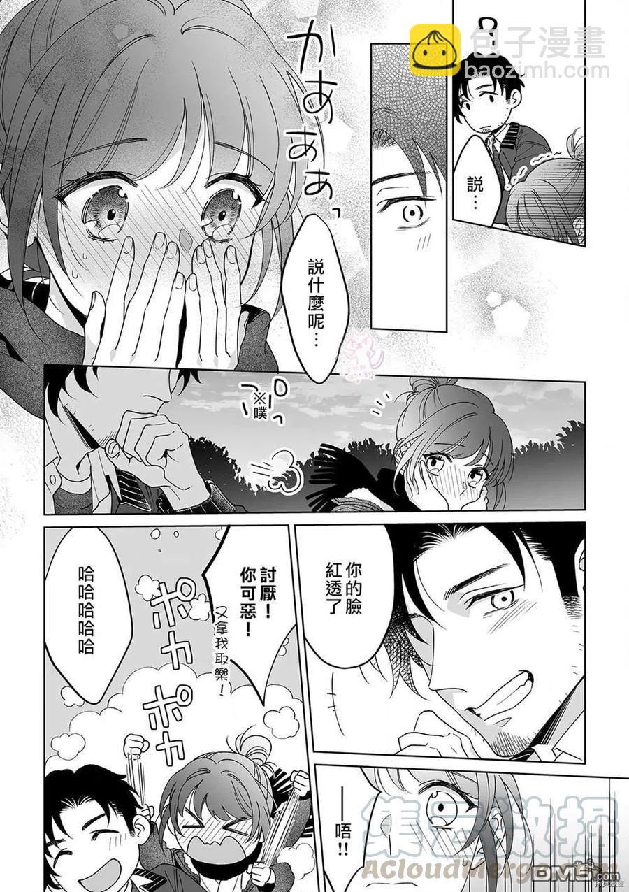 《联谊对象是肉食系警官》第24话 第3页