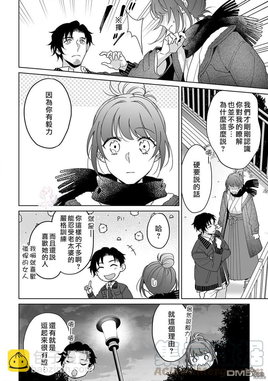 《联谊对象是肉食系警官》第24话 第5页