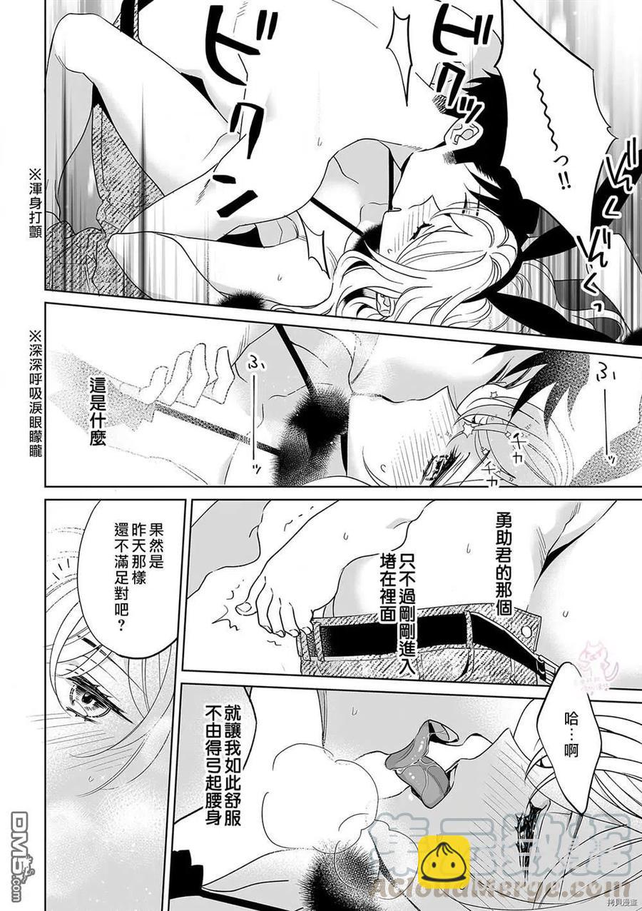 《联谊对象是肉食系警官》第24话 第9页