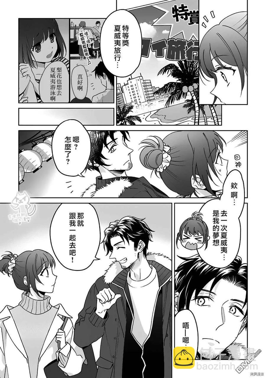 《联谊对象是肉食系警官》第21话 第10页