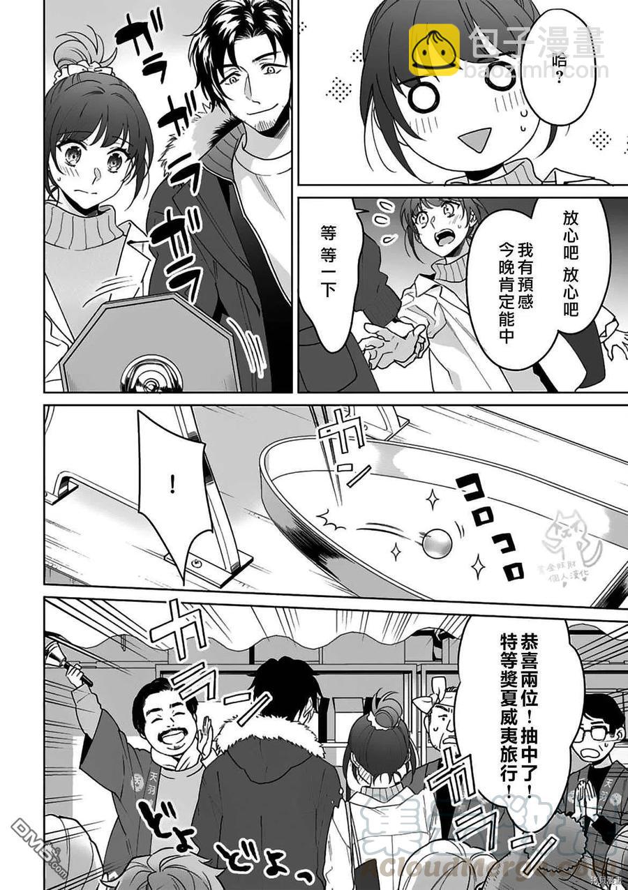《联谊对象是肉食系警官》第21话 第11页