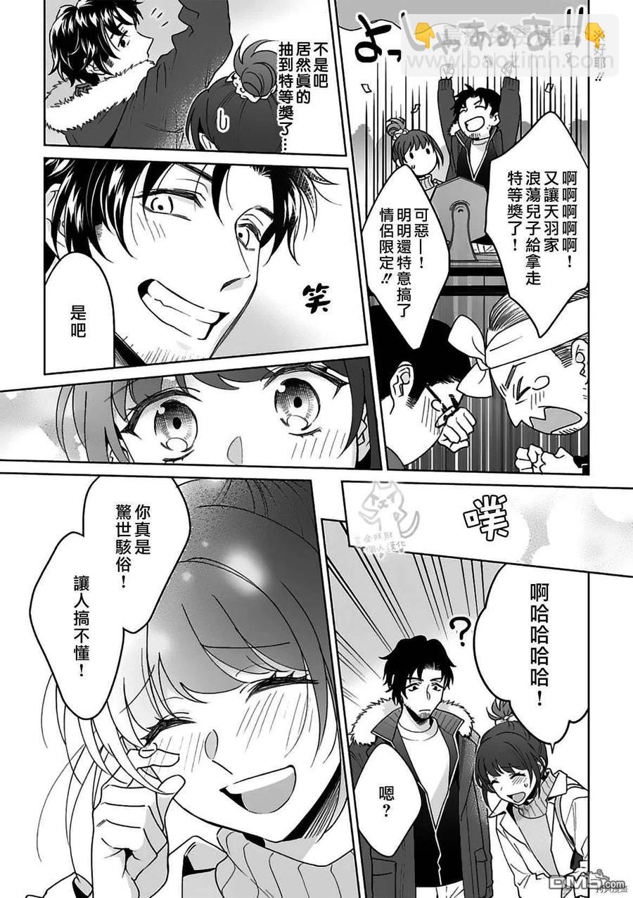 《联谊对象是肉食系警官》第21话 第12页