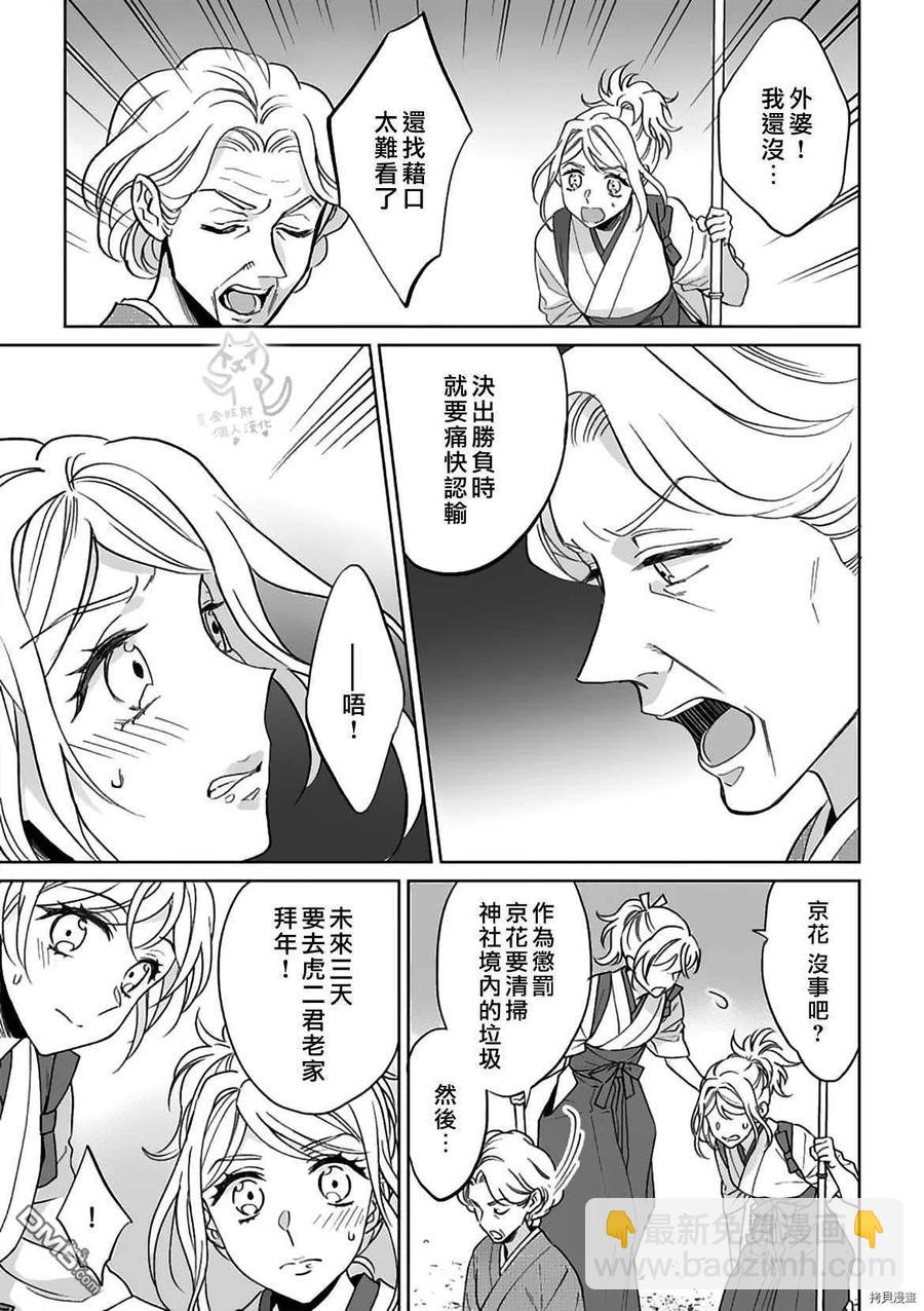 《联谊对象是肉食系警官》第21话 第14页