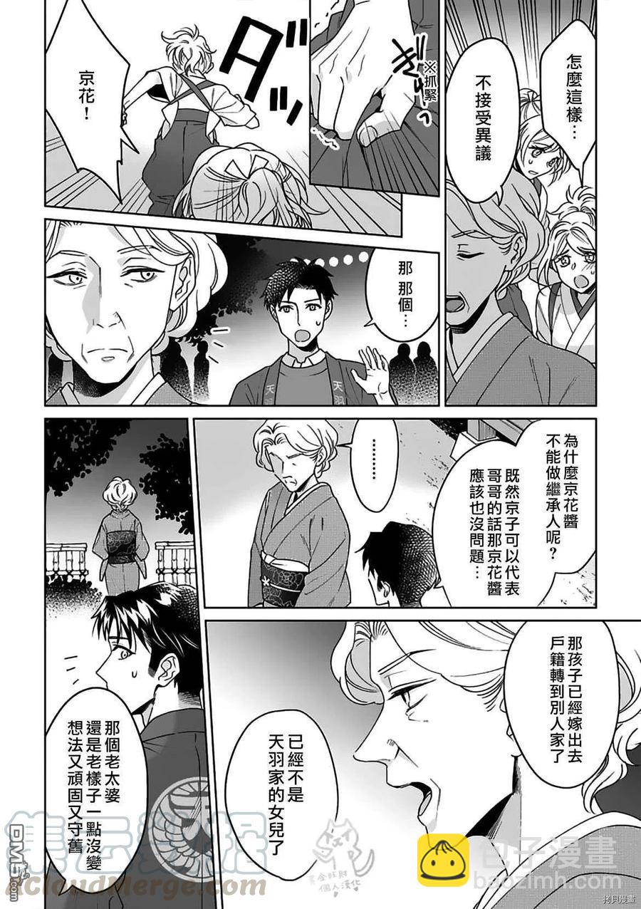 《联谊对象是肉食系警官》第21话 第15页