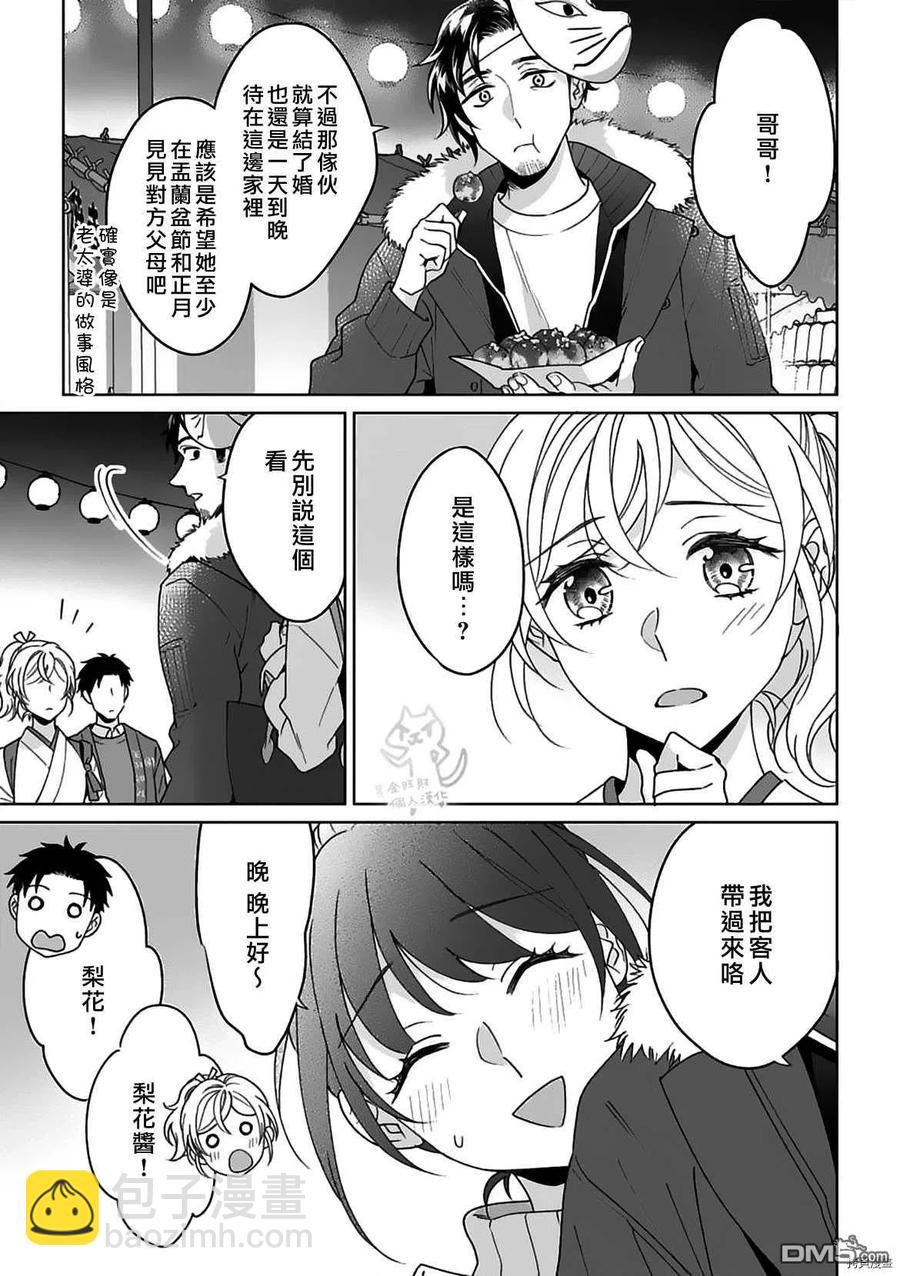 《联谊对象是肉食系警官》第21话 第16页