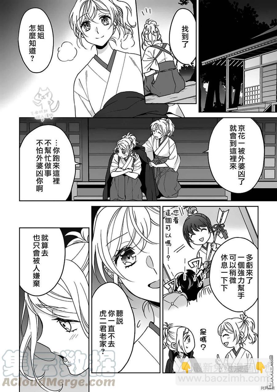 《联谊对象是肉食系警官》第21话 第17页
