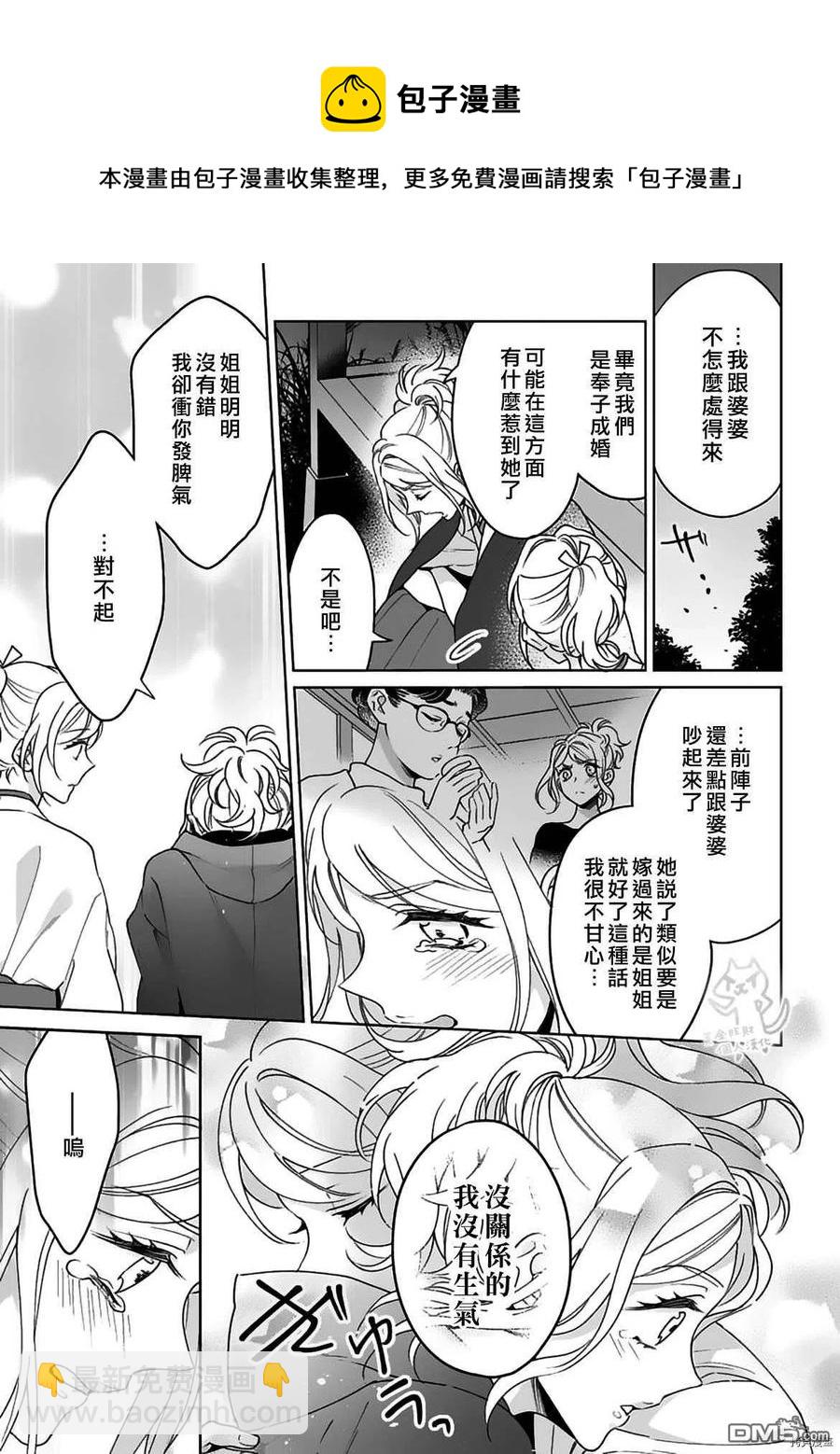 《联谊对象是肉食系警官》第21话 第18页