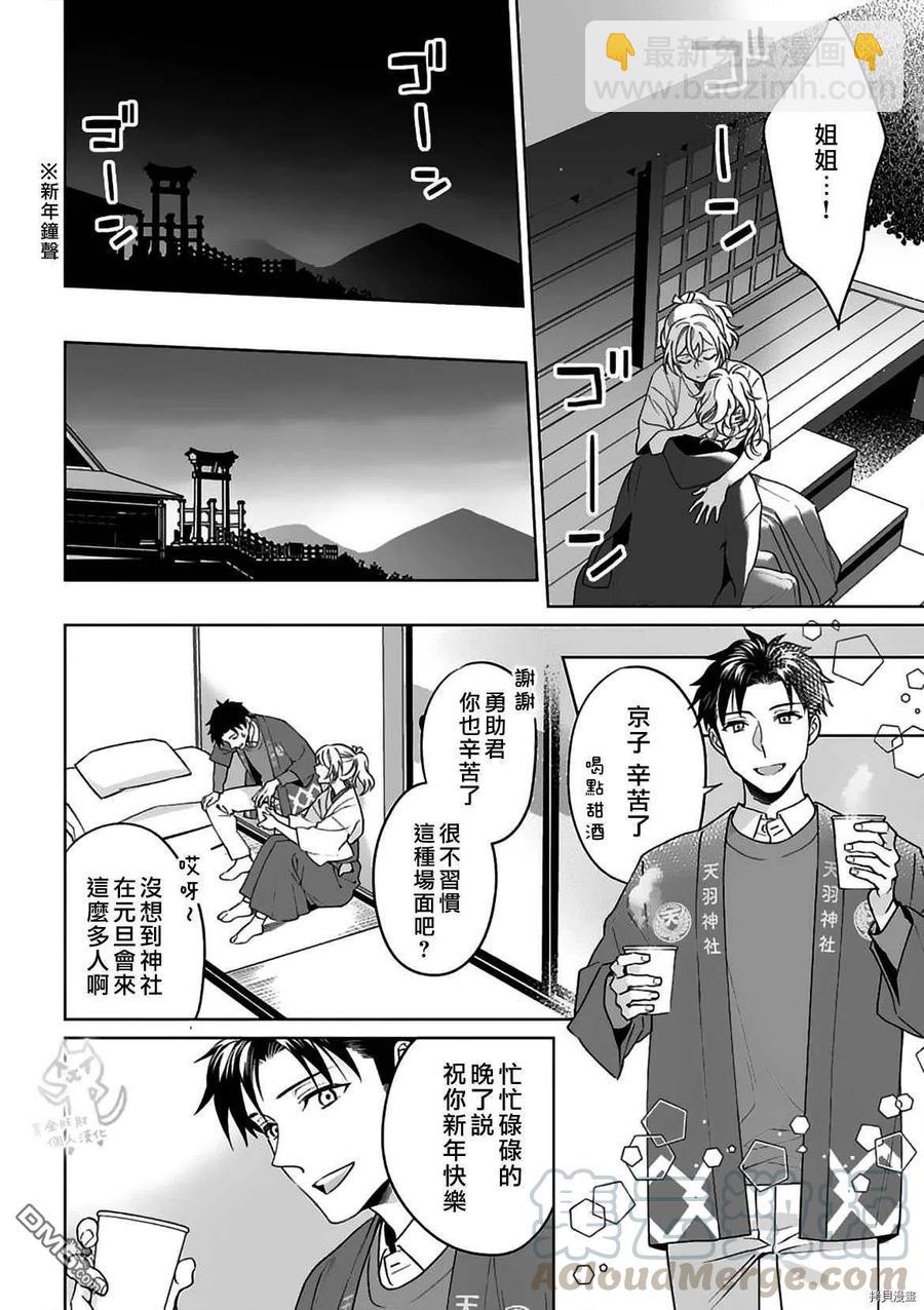 《联谊对象是肉食系警官》第21话 第19页