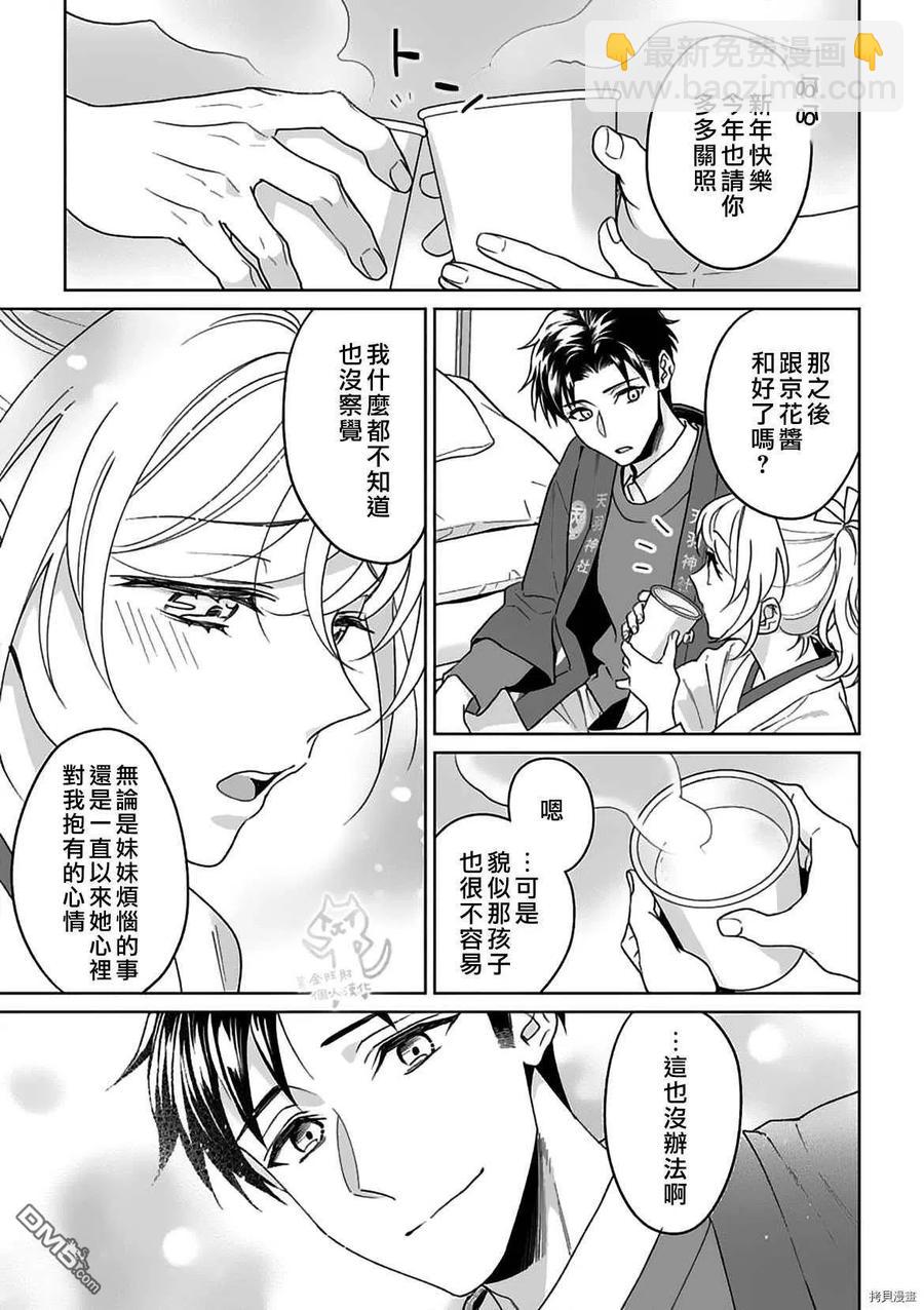 《联谊对象是肉食系警官》第21话 第20页