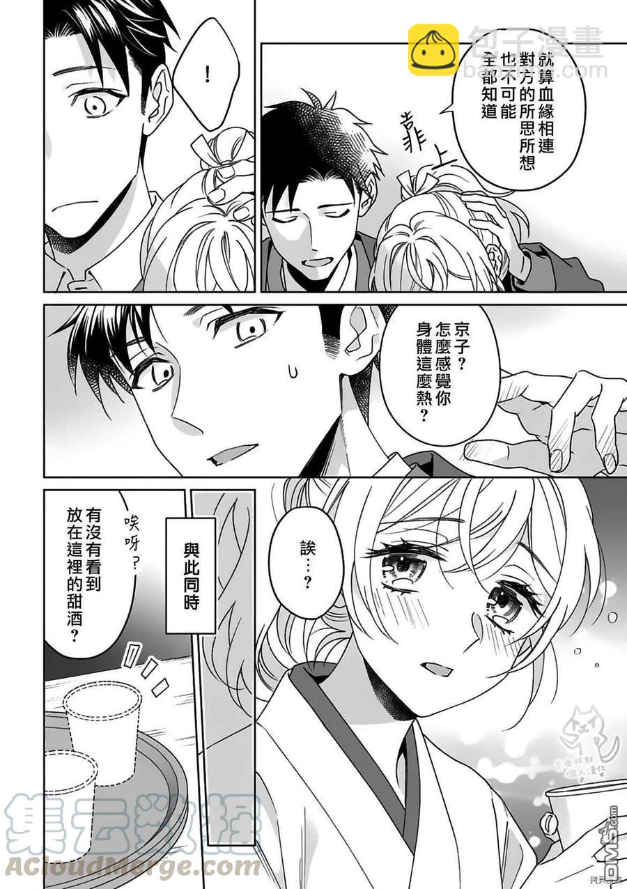 《联谊对象是肉食系警官》第21话 第21页