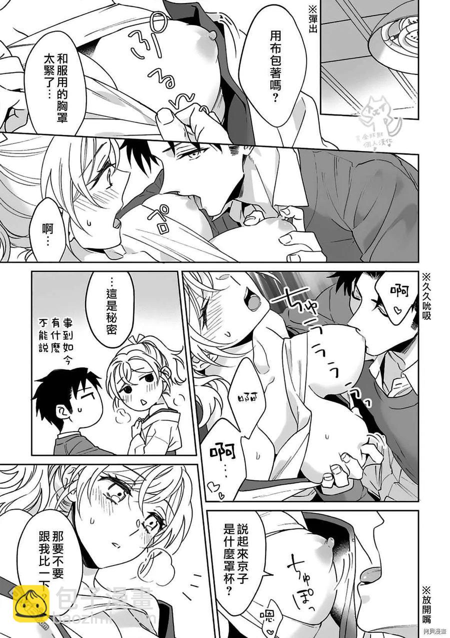 《联谊对象是肉食系警官》第21话 第24页