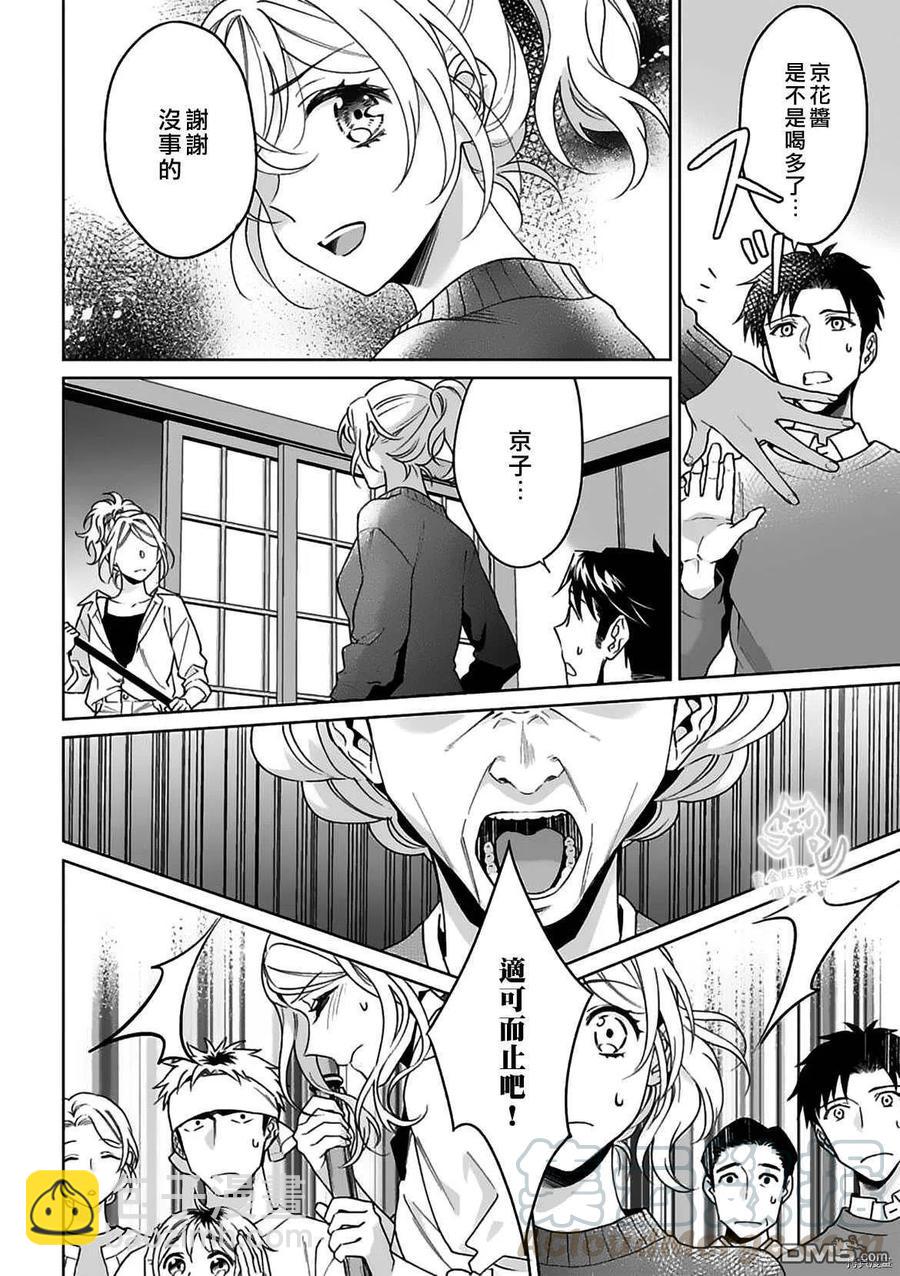 《联谊对象是肉食系警官》第21话 第3页