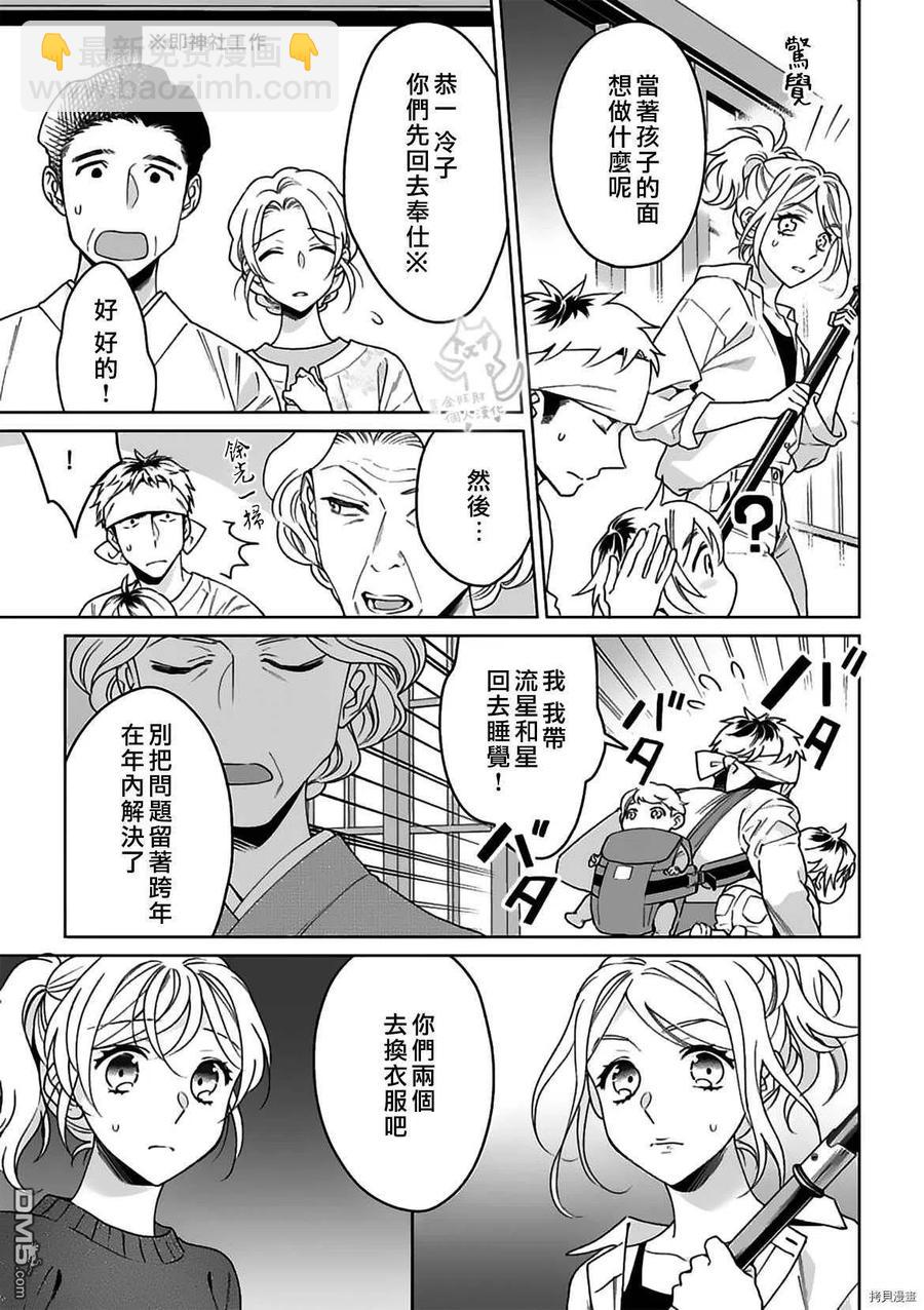 《联谊对象是肉食系警官》第21话 第4页
