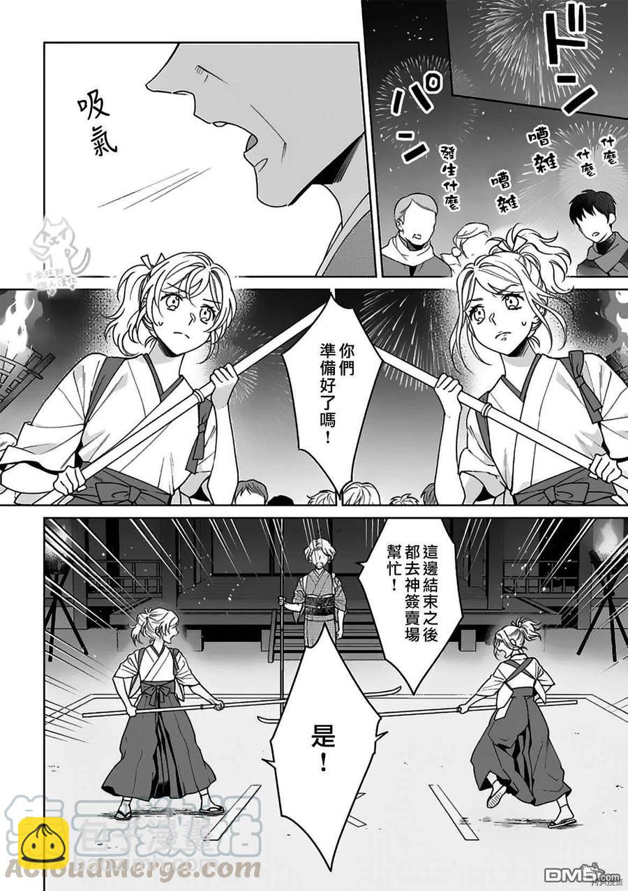 《联谊对象是肉食系警官》第21话 第5页