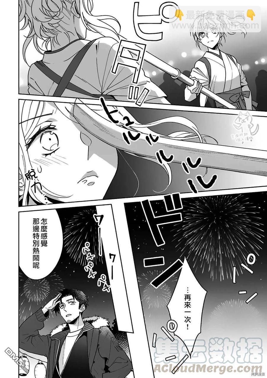 《联谊对象是肉食系警官》第21话 第7页