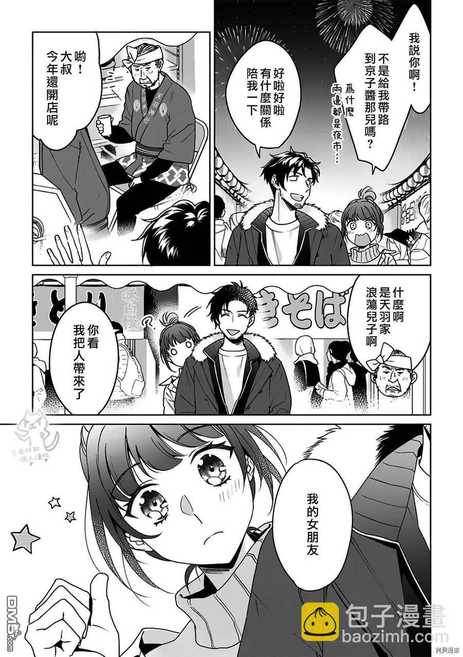 《联谊对象是肉食系警官》第21话 第8页