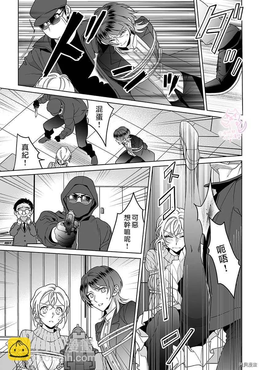《联谊对象是肉食系警官》第27话 第10页