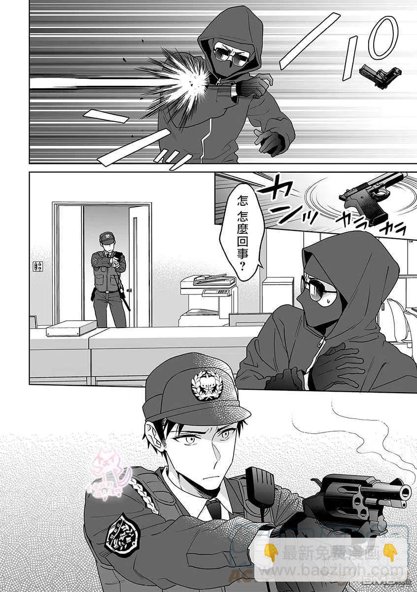 《联谊对象是肉食系警官》第27话 第11页