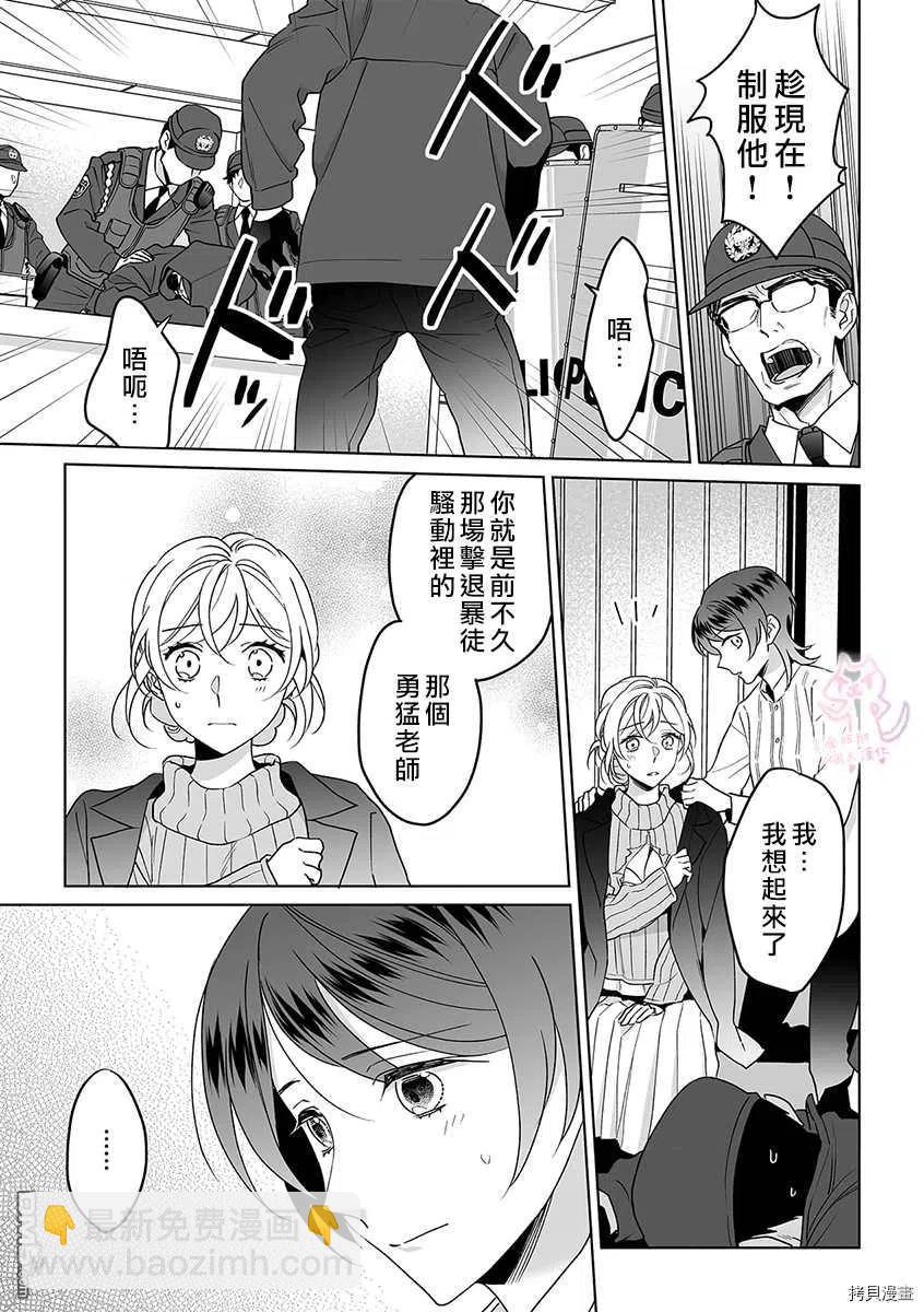 《联谊对象是肉食系警官》第27话 第12页