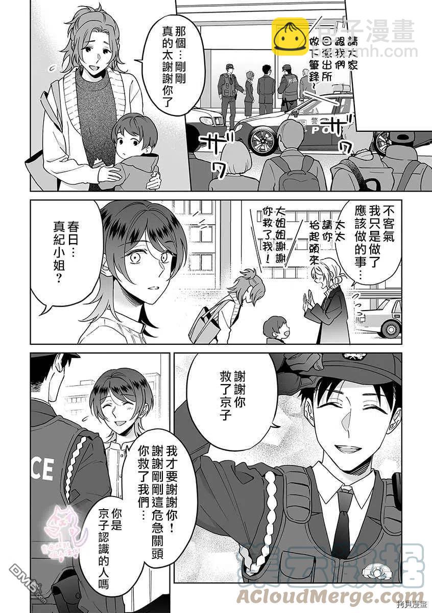 《联谊对象是肉食系警官》第27话 第13页