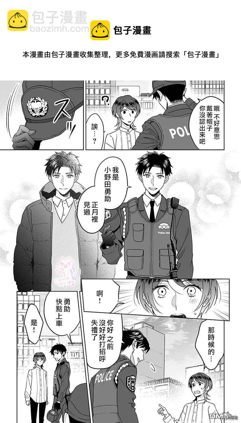 《联谊对象是肉食系警官》第27话 第14页