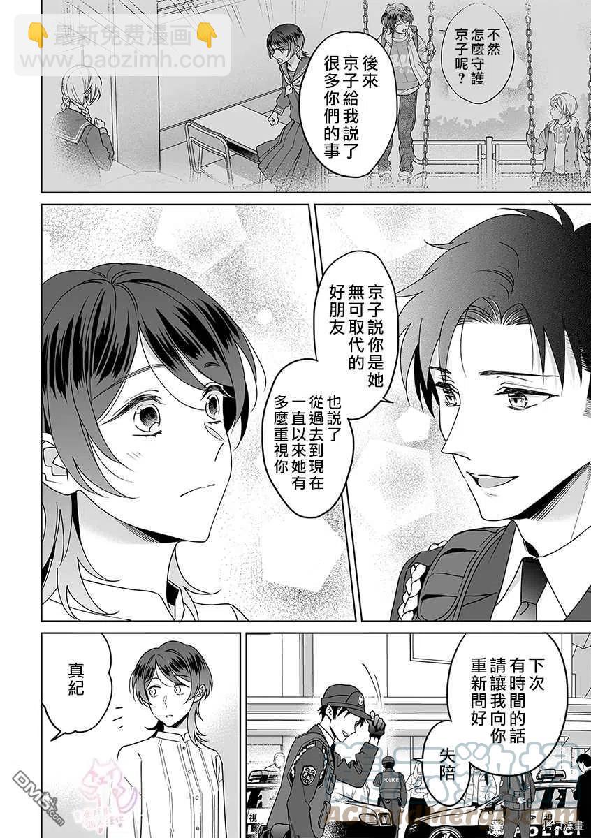 《联谊对象是肉食系警官》第27话 第15页