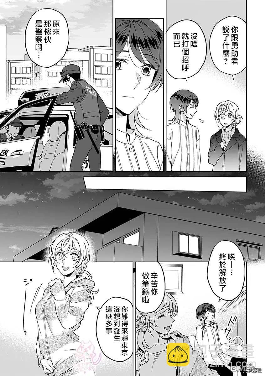 《联谊对象是肉食系警官》第27话 第16页