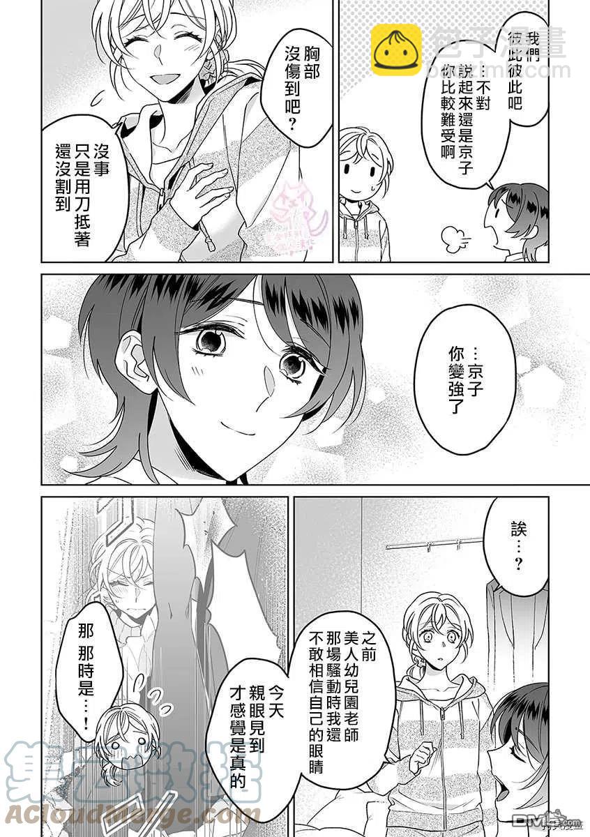 《联谊对象是肉食系警官》第27话 第17页