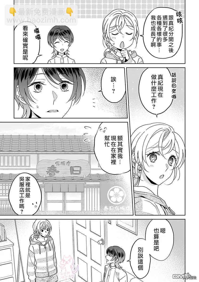 《联谊对象是肉食系警官》第27话 第18页