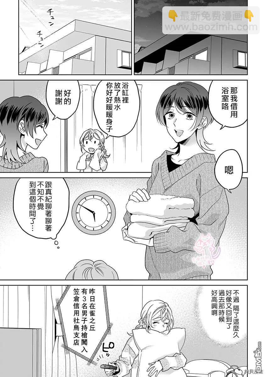 《联谊对象是肉食系警官》第27话 第20页