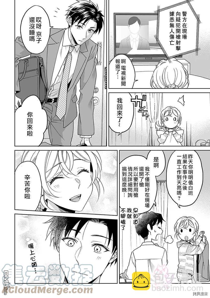 《联谊对象是肉食系警官》第27话 第21页