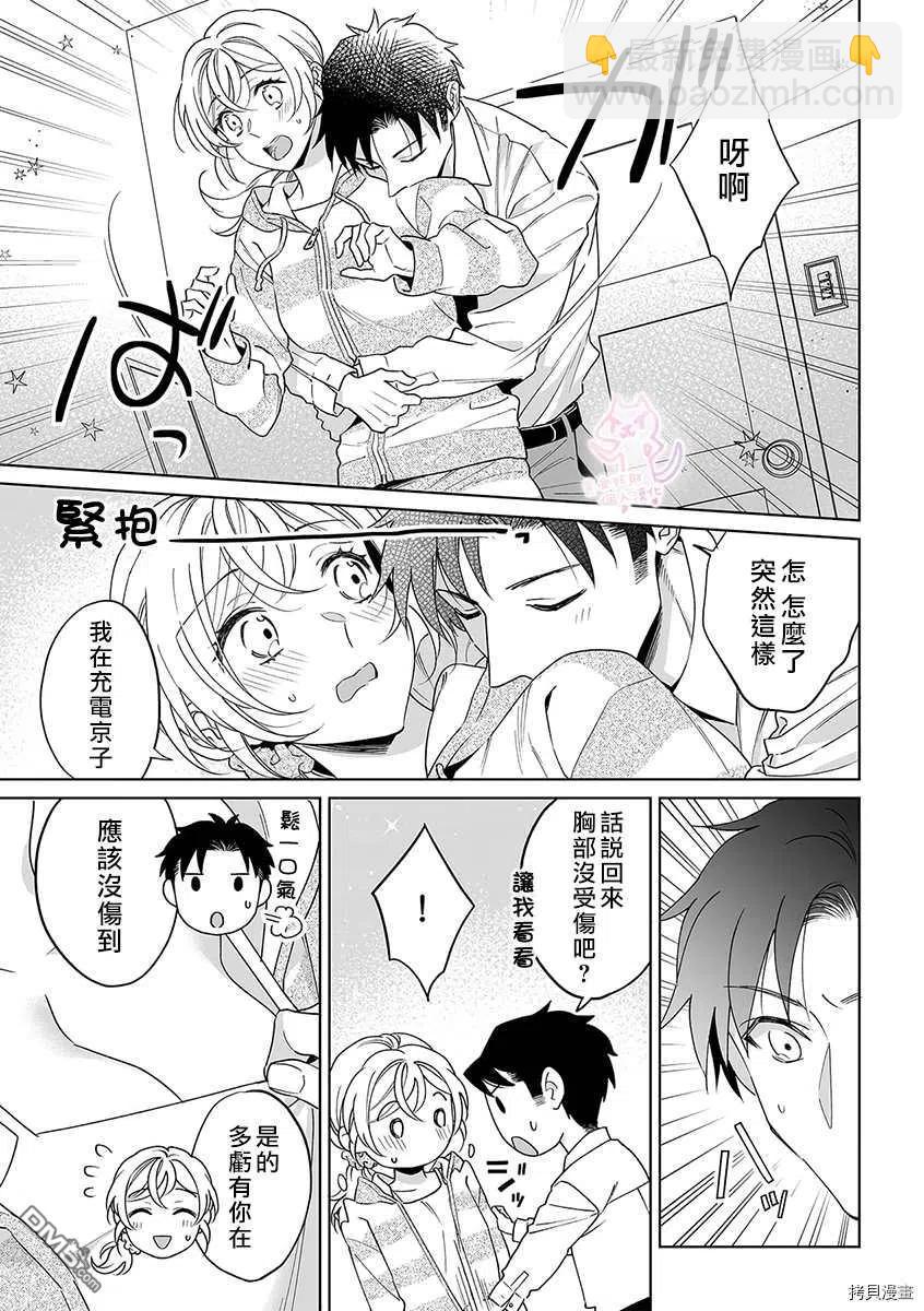 《联谊对象是肉食系警官》第27话 第22页