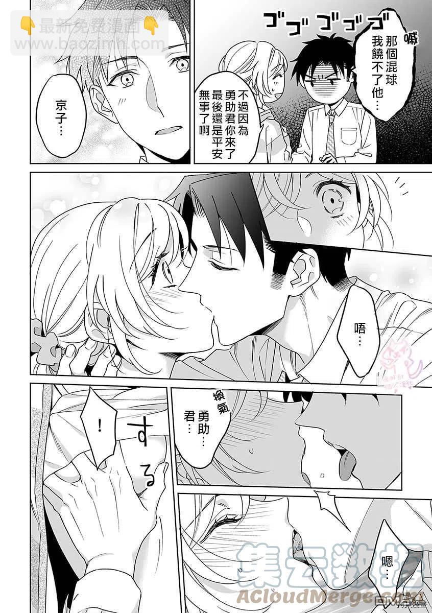 《联谊对象是肉食系警官》第27话 第23页