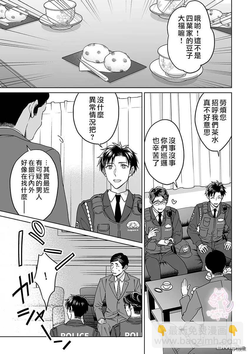 《联谊对象是肉食系警官》第27话 第2页