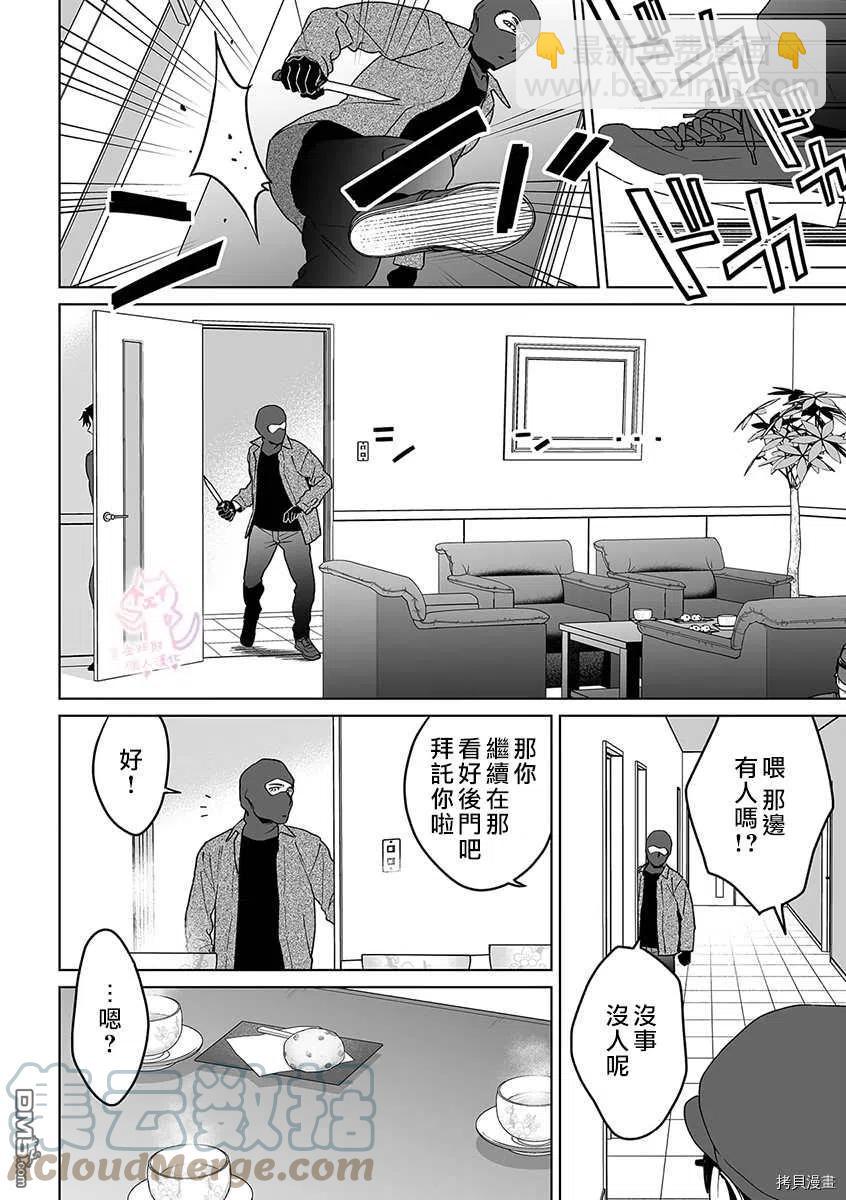 《联谊对象是肉食系警官》第27话 第3页