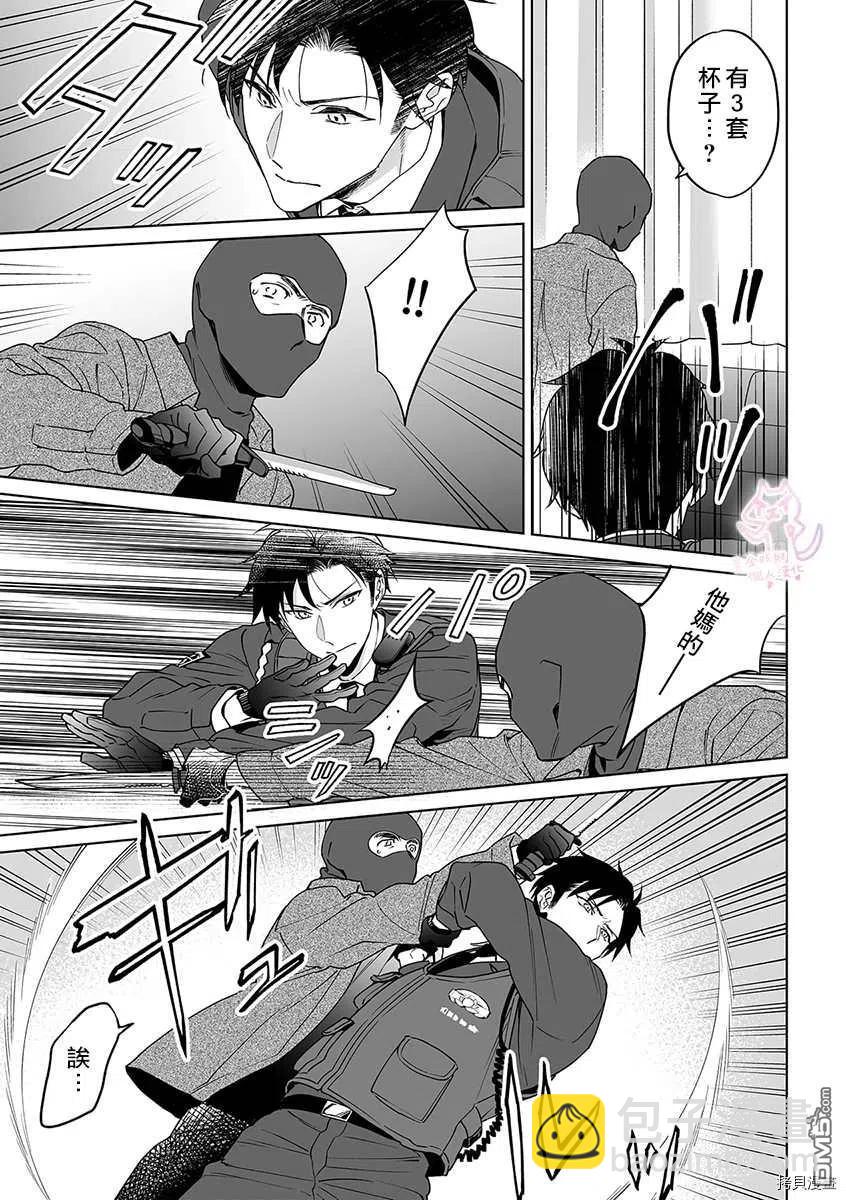 《联谊对象是肉食系警官》第27话 第4页