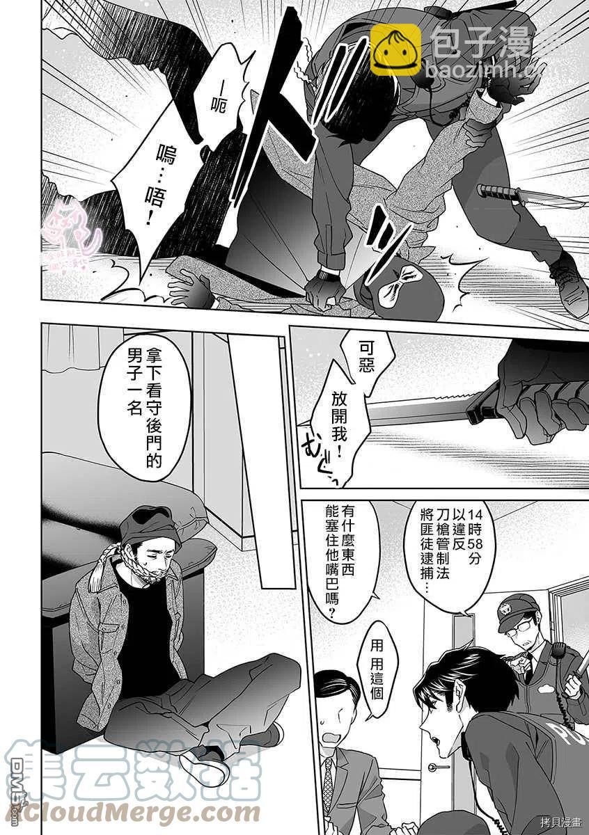 《联谊对象是肉食系警官》第27话 第5页