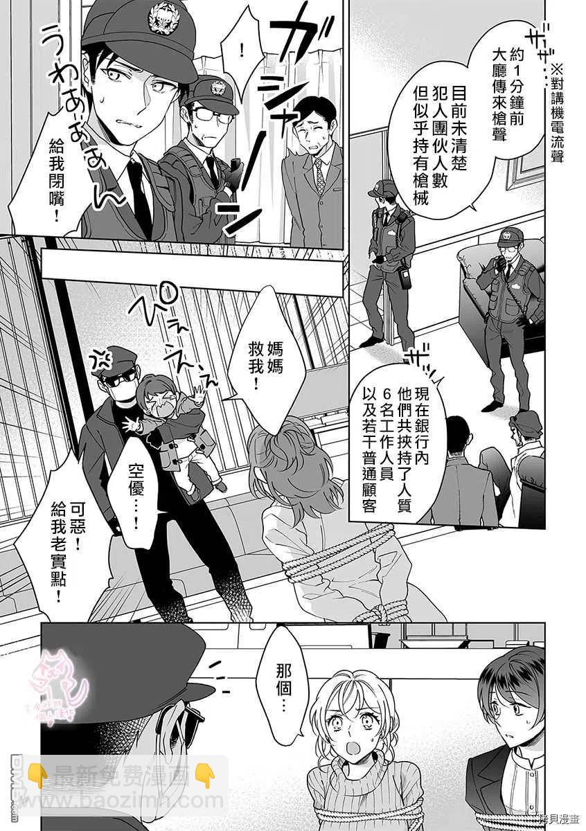 《联谊对象是肉食系警官》第27话 第6页