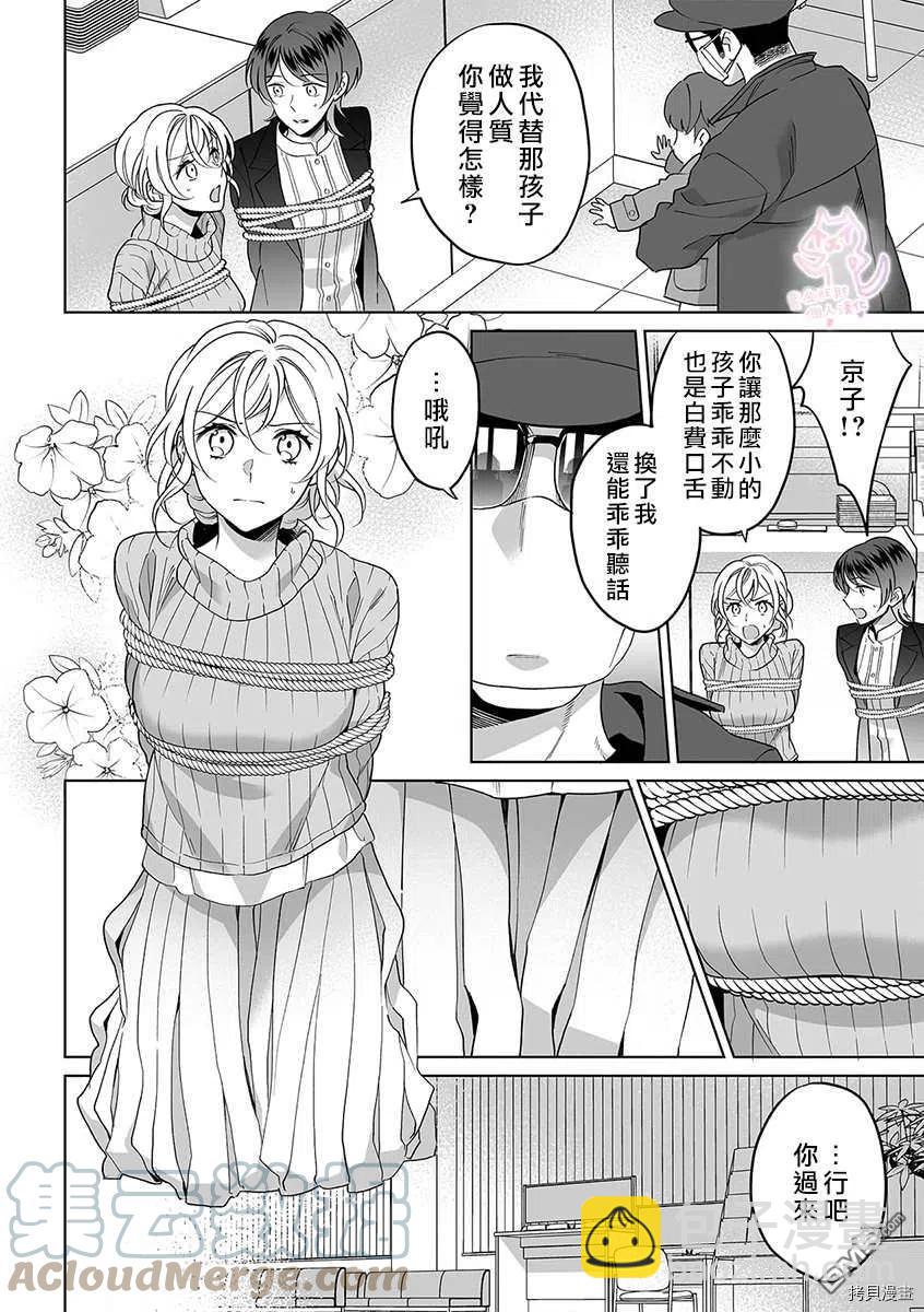 《联谊对象是肉食系警官》第27话 第7页