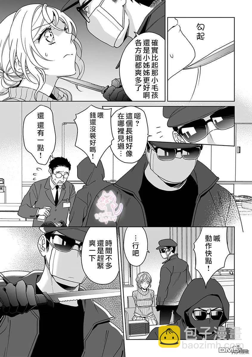 《联谊对象是肉食系警官》第27话 第8页