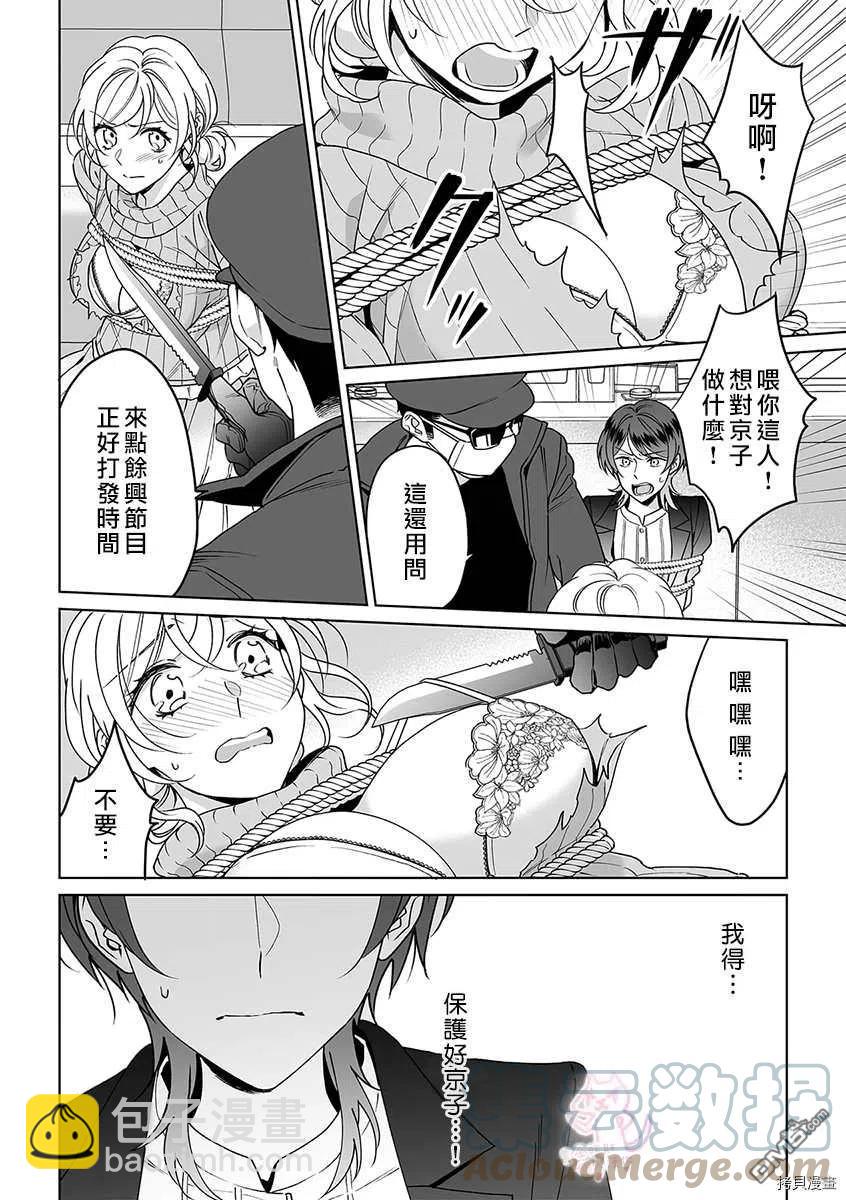 《联谊对象是肉食系警官》第27话 第9页