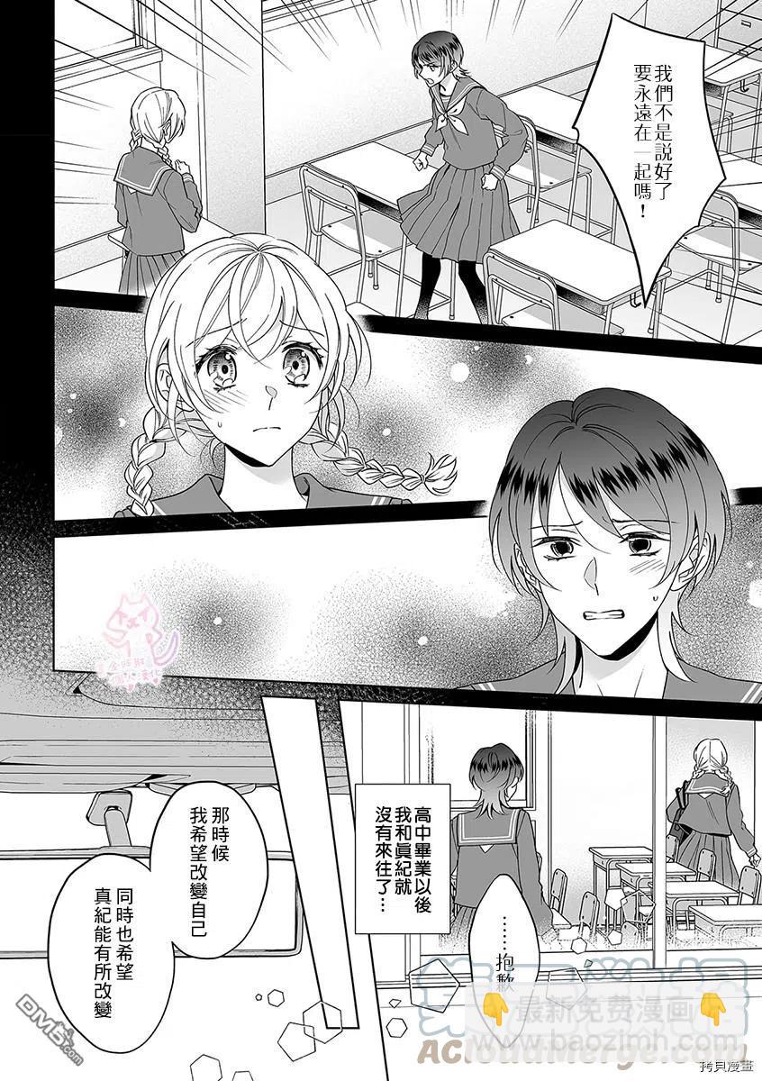 《联谊对象是肉食系警官》第25话 第11页