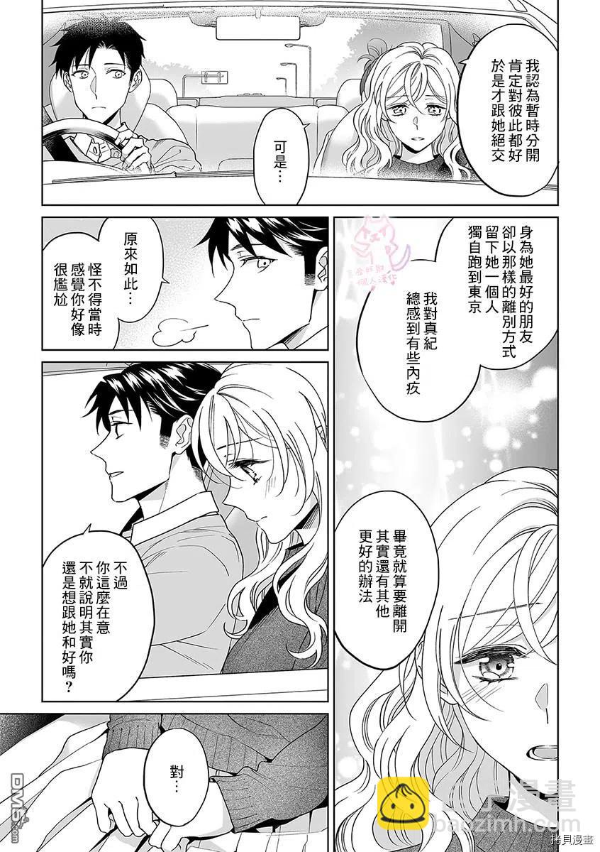 《联谊对象是肉食系警官》第25话 第12页