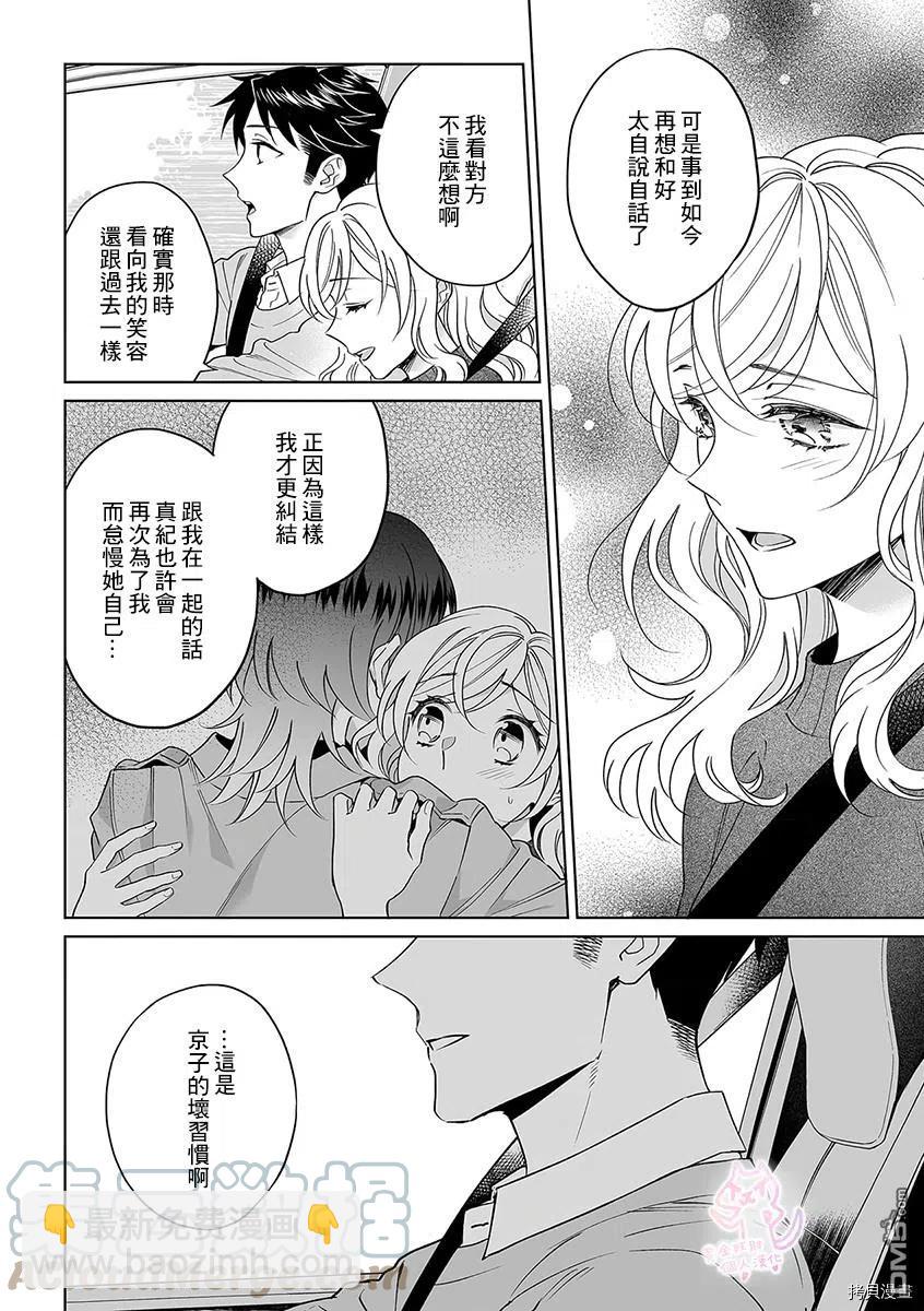 《联谊对象是肉食系警官》第25话 第13页