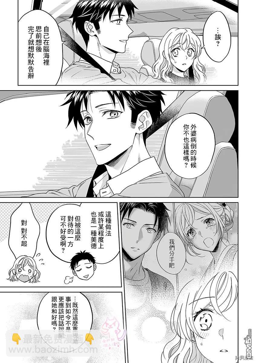 《联谊对象是肉食系警官》第25话 第14页