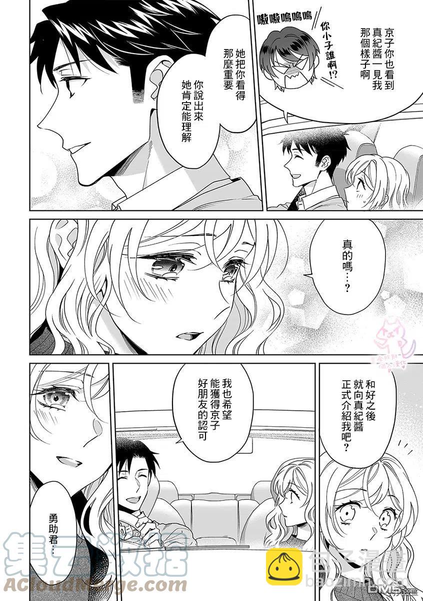《联谊对象是肉食系警官》第25话 第15页