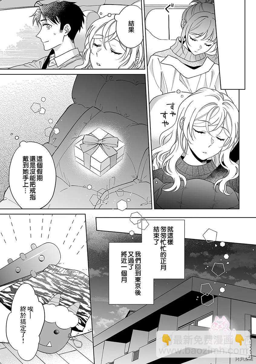 《联谊对象是肉食系警官》第25话 第16页